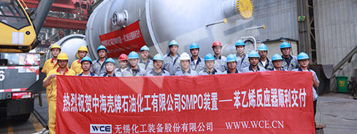 热烈祝贺3522集团的新网站承制的中海壳牌SMPO装置苯乙烯反应器成功交付！